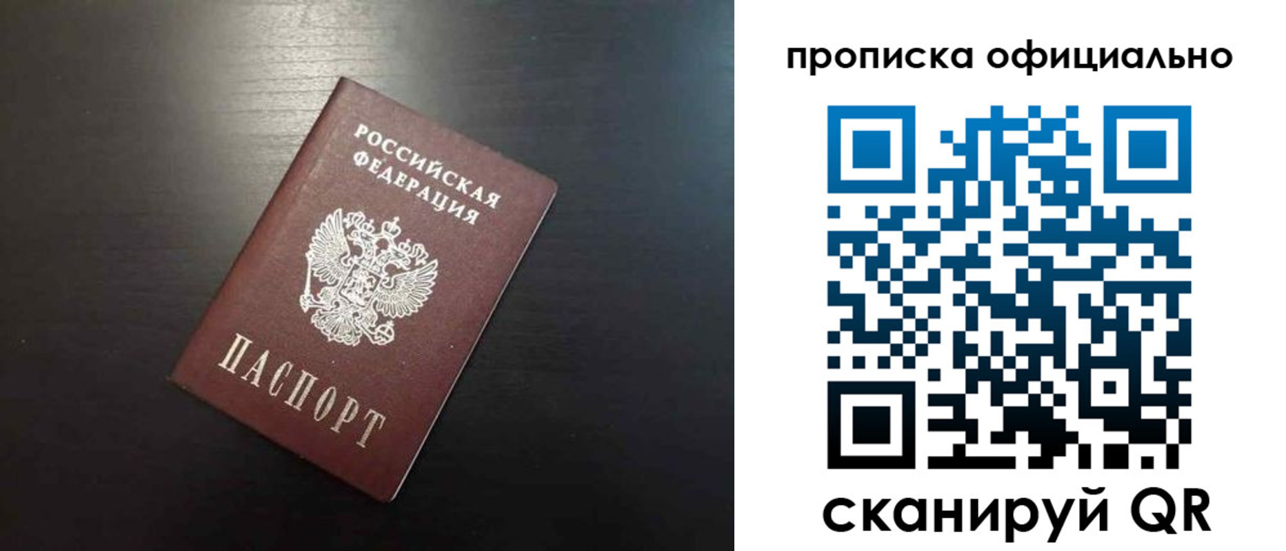временная регистрация недорого в Рудне