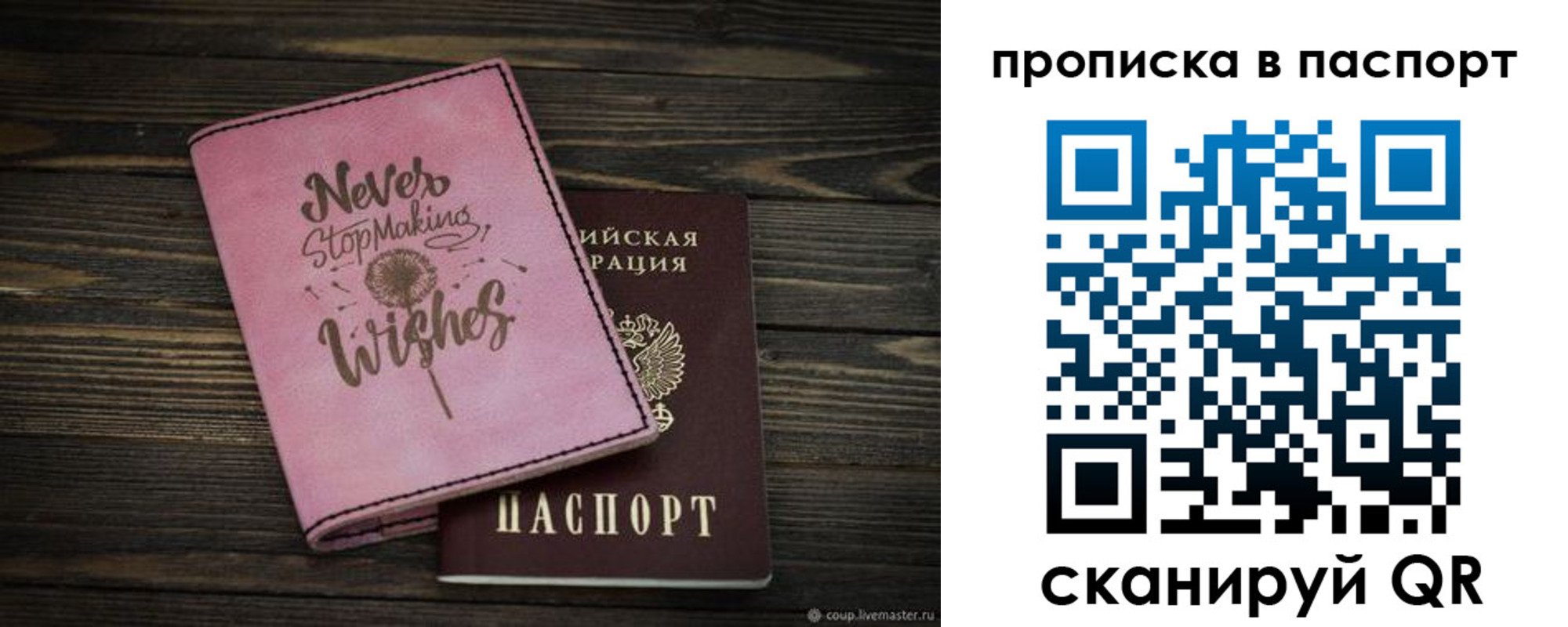 прописка 2025 в Рудне